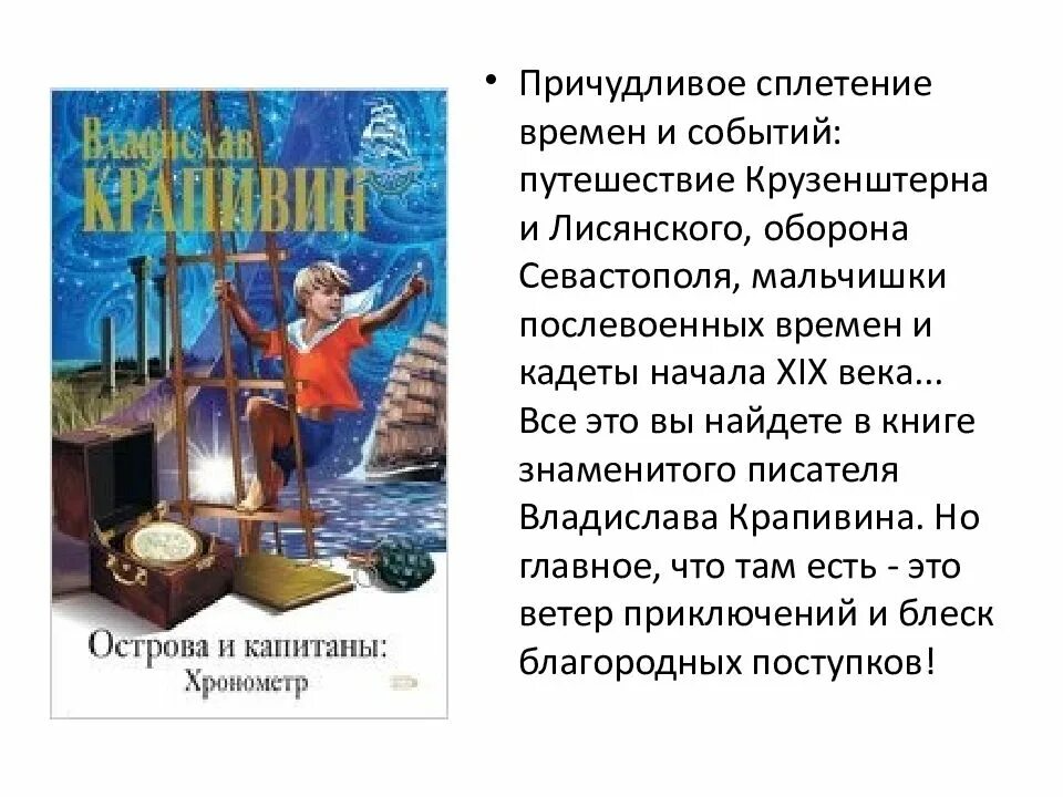 Какое влияние книги оказывает на человека крапивин