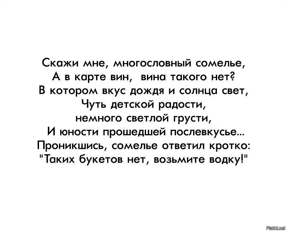 Стихотворение вот говорят россия. Стих скажи мне сомелье. Скажи мне многословный сомелье. Скажи мне многословный сомелье стих. Искази мне могословный со.