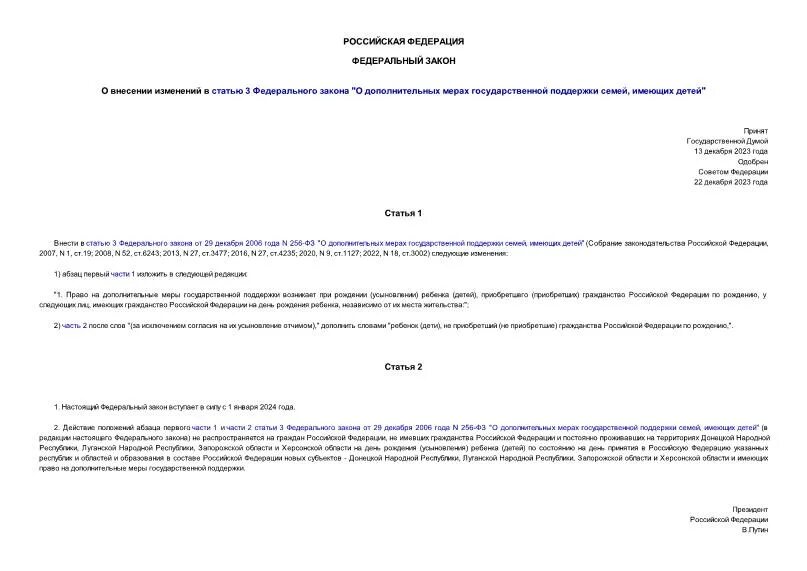 Федеральный закон 304 от 08. Внесение изменений в законодательство. Фз о внесении изменений в отдельные законодательные акты. 05. Федеральный закон 304 от 08.
