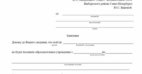Заявление на освобождение от физкультуры в школу