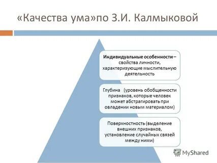 Качества ума