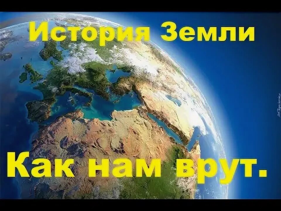 Презентация по теме история земли