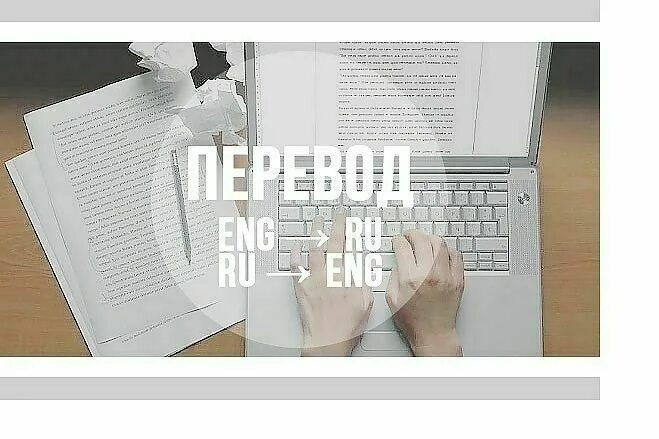 Передаю слово перевод. Перевод текста. Период в тексте это. Переводчик текста. Обложка кворка перевод текста.