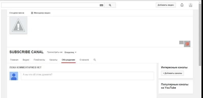 Почему не открываются комментарии на ютубе. Пропали каналы ютуба. Пропали иконки в ютубе. Комментариев пока нет.