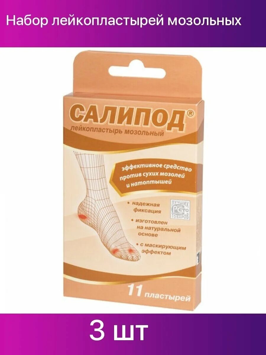 пластырь мозольный салипод 11 шт отзывы