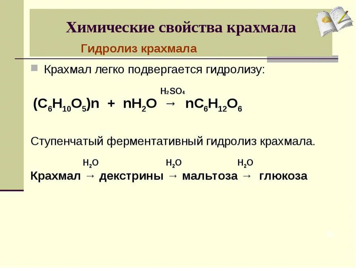 Крахмал кислород реакция