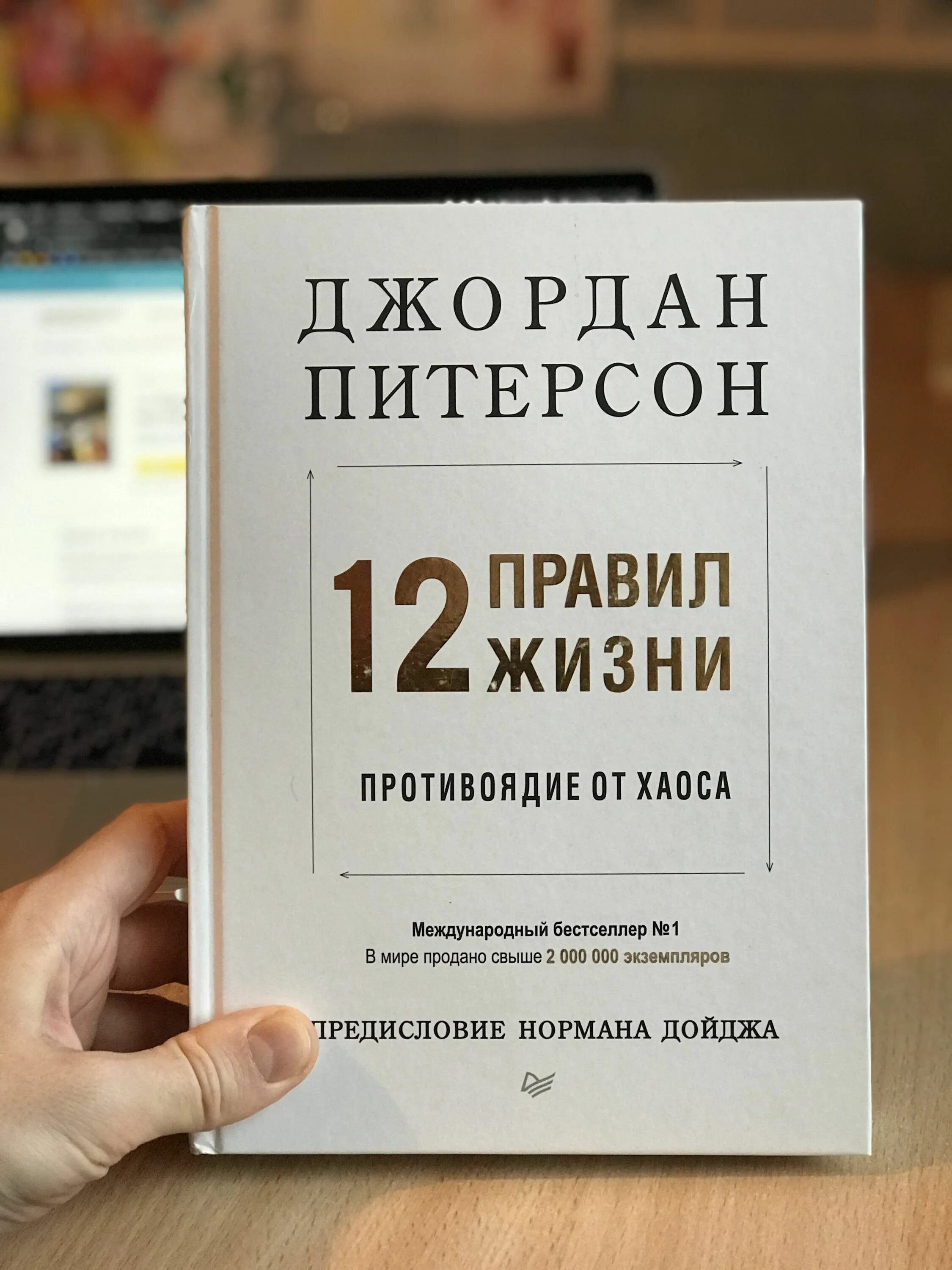 12 правил жизни джордана питерсона книга