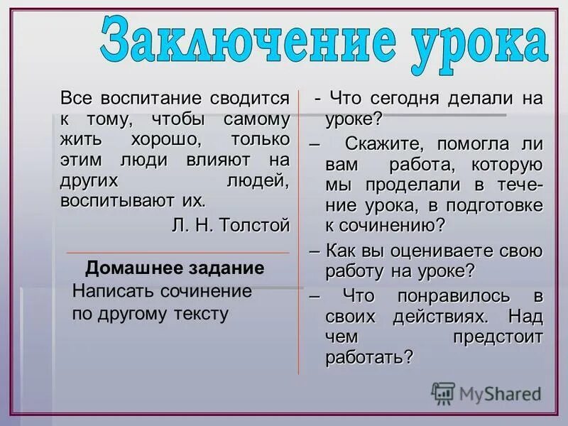 Сочинение как воспитывать ребенка. Воспитание это сочинение. Как вы понимаете значение слова воспитание. Что такое воспитанность сочинение. Все твое воспитание сводится к.