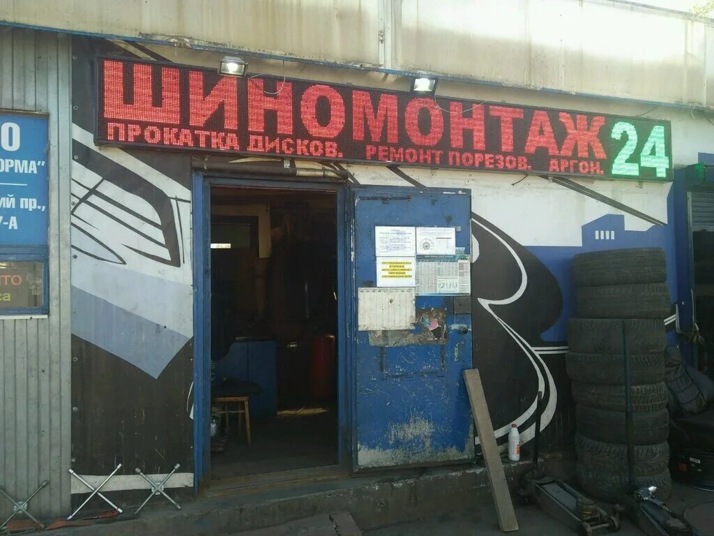 шиномонтаж спб улица республиканский 24. колесница шиномонтаж спб. шиномонтаж санкт-петербург. кубинка шиномонтаж на кубинке 1. автосервис механика киров.
