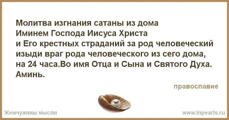 Молитва от демонов. Молитва от изгнания. Молитва от изгнания демона. Как изгнать демона из человека молитва. Изгнание читать магическая