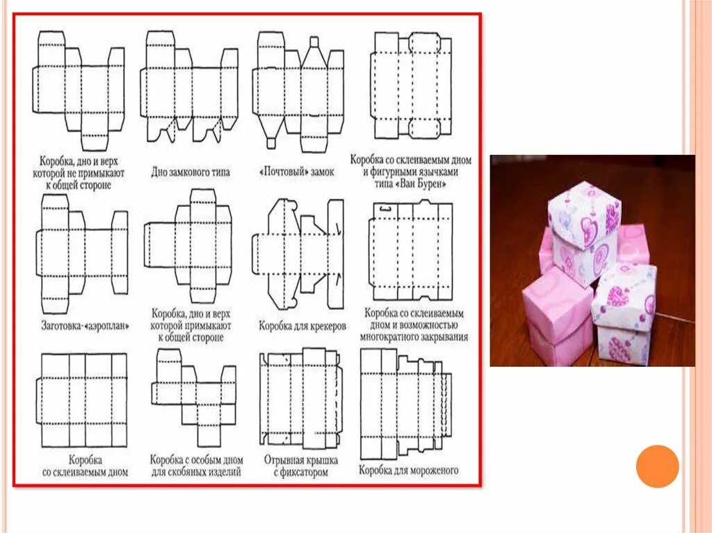 Схема коробки из картона. Схема коробочки из картона. Чертеж коробки. Схемы коробочек для подарков. Сделать коробку схема