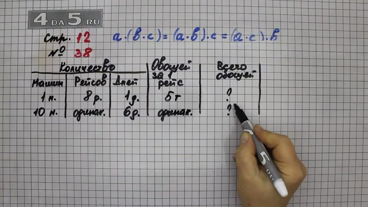 Урок 46 по математике 4 класс. Математика 4 класс номер 38. Математика страница 38 номер 4. Матеиатика4 класм номер 38. 4 Класс математика 2 часть страница 12 номер 38 таблица.