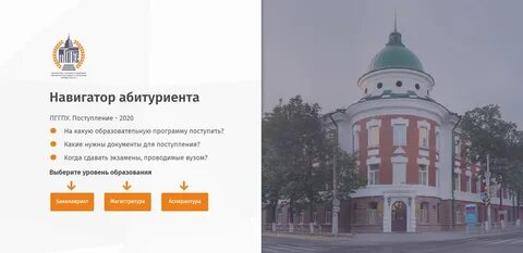 Пггпу психология