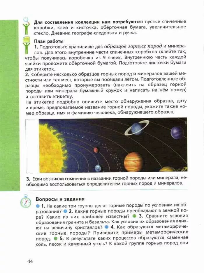 География 5 класс учебник параграфы. География. 5 Класс. Учебник. География 5 класс учебник Летягин. Учебник по географии5 класс летчгин.