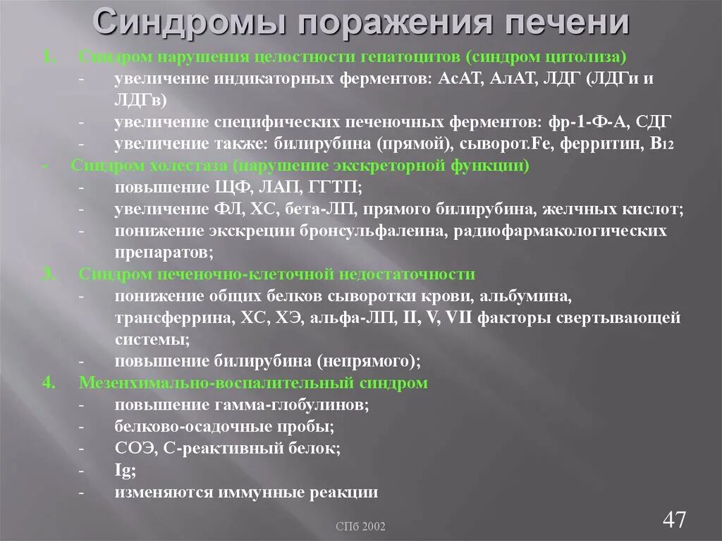 Цитолитические ферменты печени. Биохимические синдромы при поражении печени. Сывороточные биохимические синдромы печени.. Синдром воспалительного поражения печени.