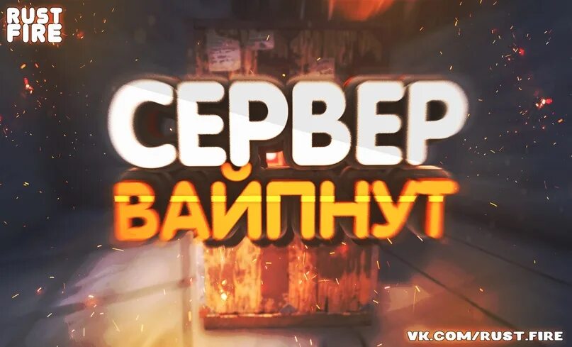 Раст фаер. Rust Fire промокоды. Rust Bonfire. Rust в огне.