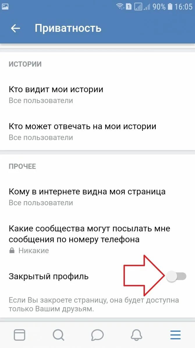 Как в вк закрыть профиль через телефон. Закрыть профиль в контакте. Закрыть страницу в ВК. Как закрыть профтльв ВК. Закрытый профиль в ВК С телефона.