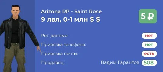 Самп стор аккаунт. Самп сторе. аккаунты самп. как продать акк в samp store.