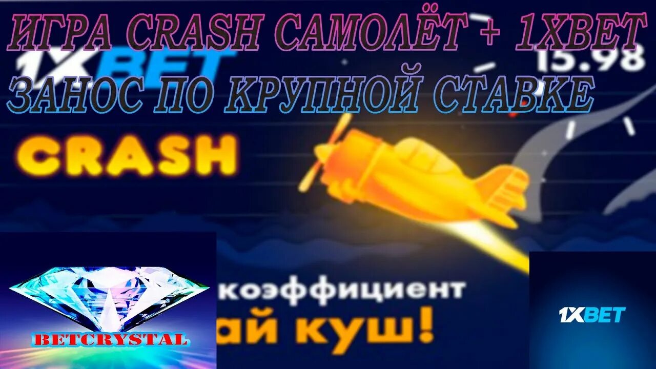 Краш самолет игра на деньги aviatrix site. Crash самолет игра. Казино краш с самолетом.