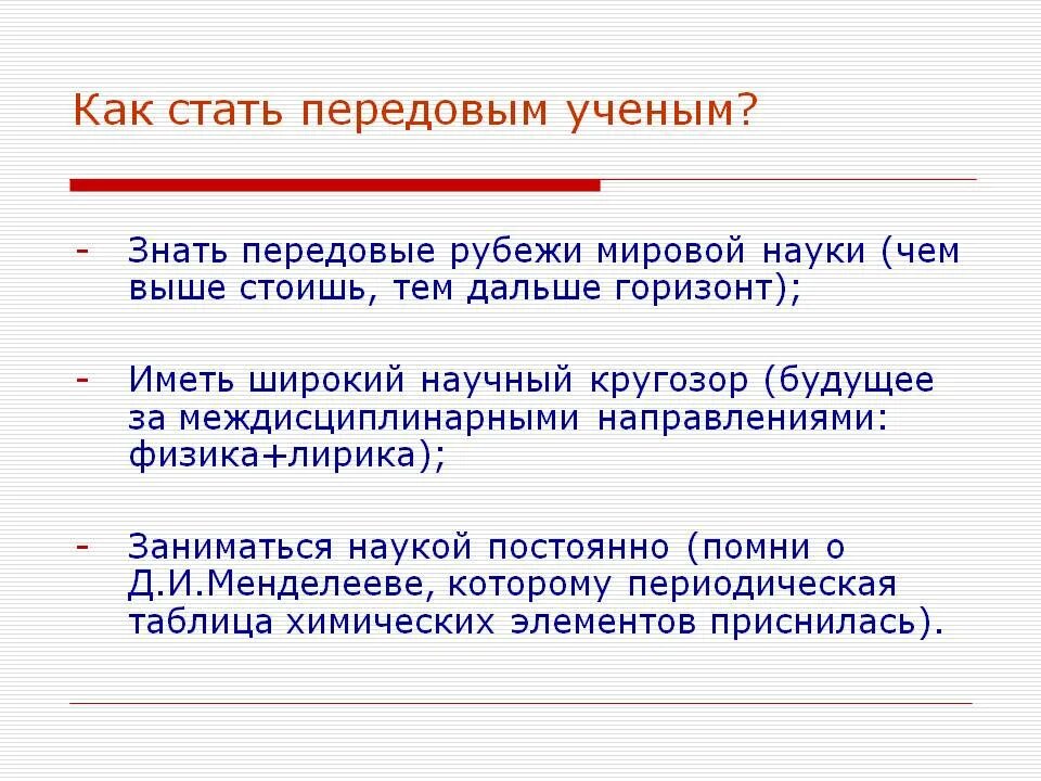 Как самому стать ученым