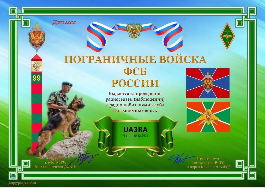 Фоторамка пограничника. Пограничные войска. грамоты пограничных войск. грамота день пограничника. рамка пограничные войска.
