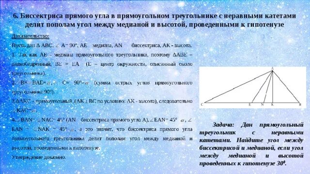 Делит ли медиана треугольника пополам. Медиана треугольника проведенная к гипотенузе. Угол между высотой и медианой прямоугольного треугольника. Медиана биссектриса и высота треугольника. Биссектриса между медианой и высотой.