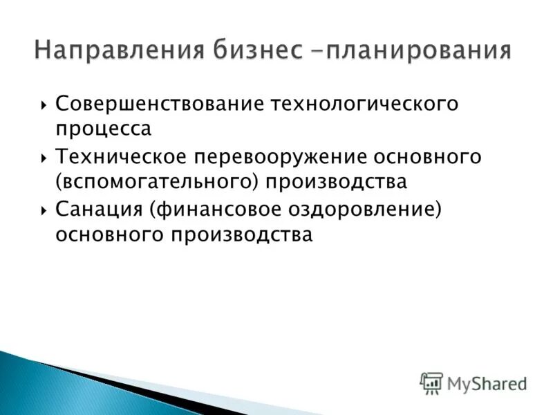 цель совершенствования технологического процесса. совершенствование технологических процессов. цель совершенствования технологического процесса. доработка в технологическом процессе. улучшение технологического процесса.