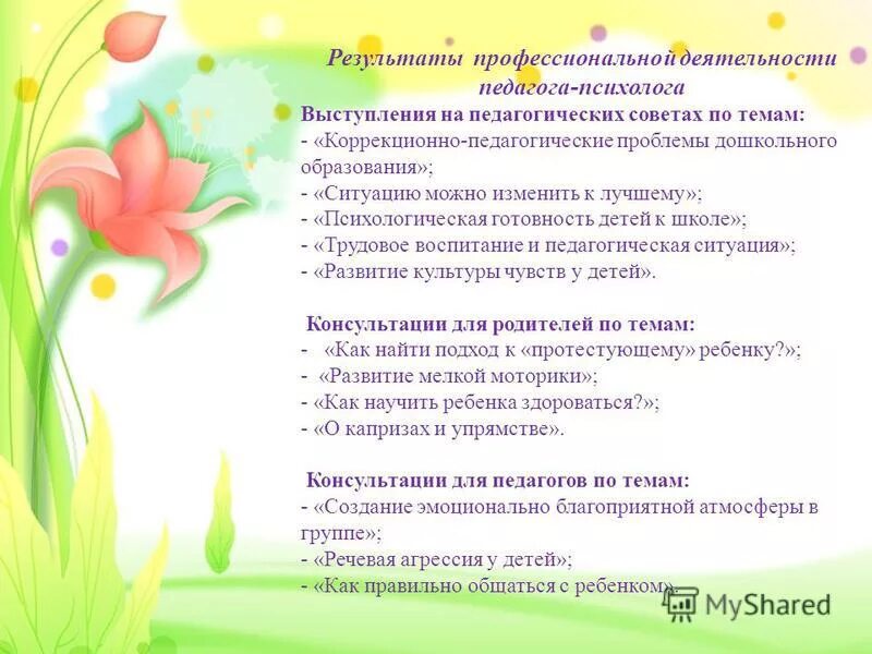 Выступления учителей на педагогических. Выступление на родительском собрании. Психологическое просвещение. Темы выступления психолога. Методы психологического просвещения.