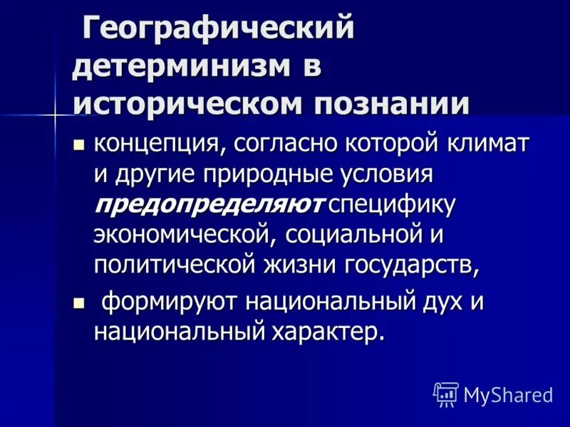 Теория географического детерминизма. Географический детерминизм. Природный детерминизм. Особенности исторического познания