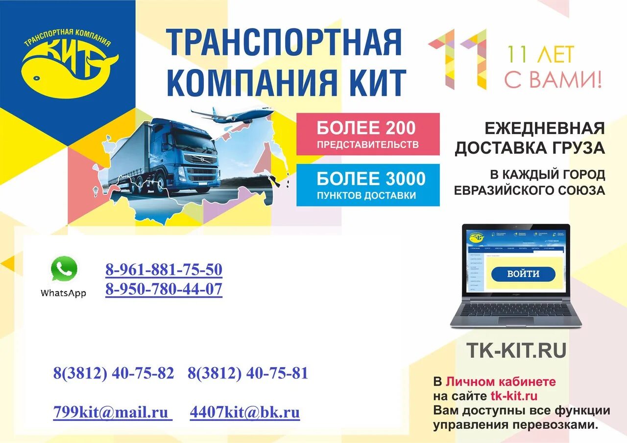 ТК кит. Кит ТК транспортная компания. Терминал транспортной компании кит. Кит транспортная компания реклама.