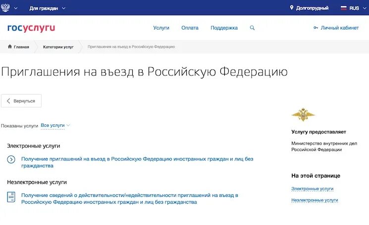 Как оформить приглашение через госуслуги. Приглашение на госуслуги. приглашение иностранного гражданина через госуслуги. приглашение на въезд иностранцу госуслуги.