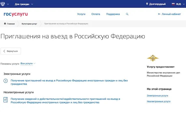 Приглашение в РФ для иностранных граждан от физического лица. Приглашение на госуслугах. Приглашение иностранного гражданина через госуслуги. Приглашение на въезд иностранцу госуслуги. Запрет на въезд в российскую федерацию