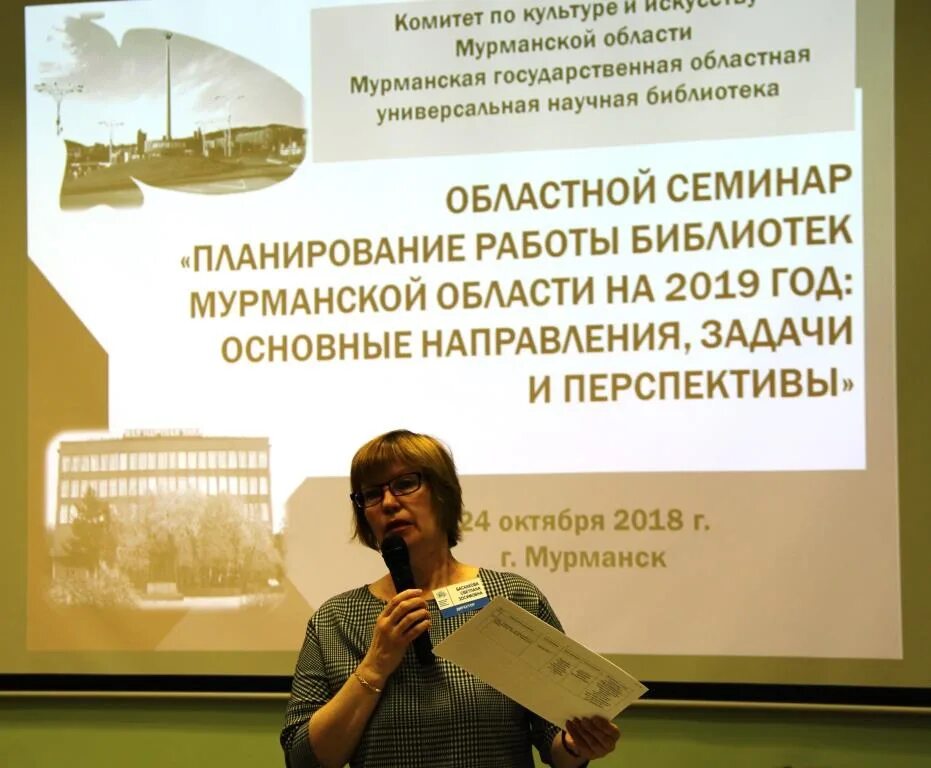 Директор областной библиотеки Мурманск. Областная библиотека Мурманск. Мурманская областная научная библиотека.