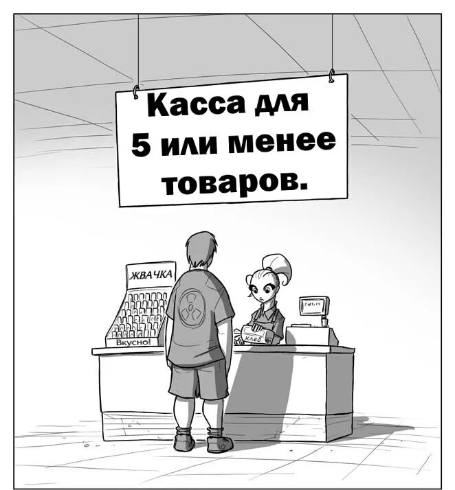 Политика не жизнь 2. Касса прикол. Анекдот про свободную кассу. Прикольные кассы. Касса картинки прикольные.