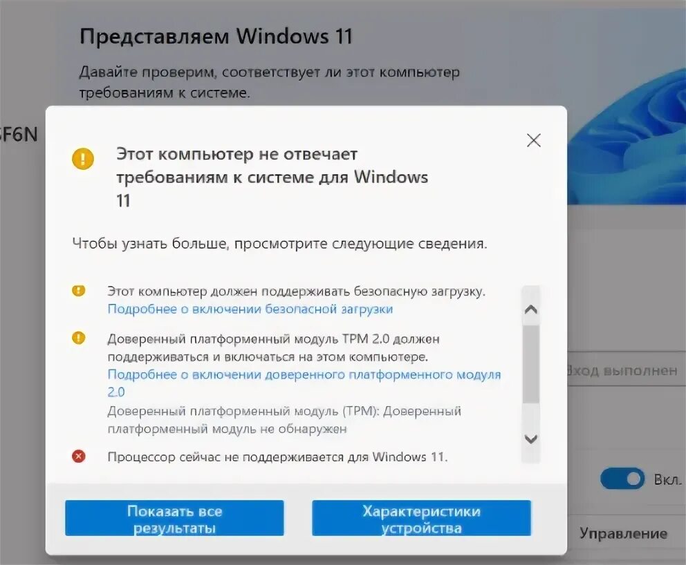 Этот компьютер не отвечает требованиям windows 11