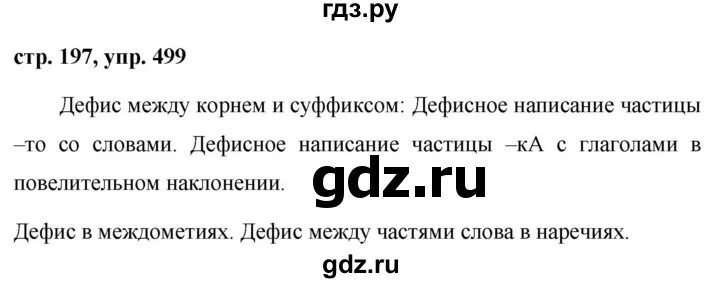 Пятый класс вторая часть упражнение 499