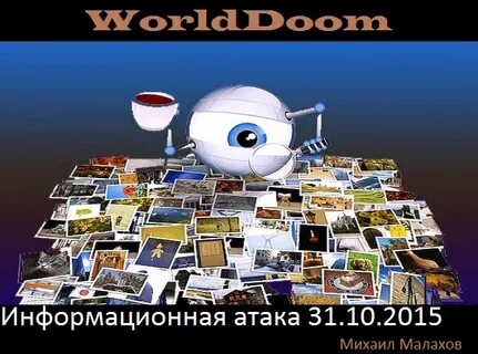 Атаки сми