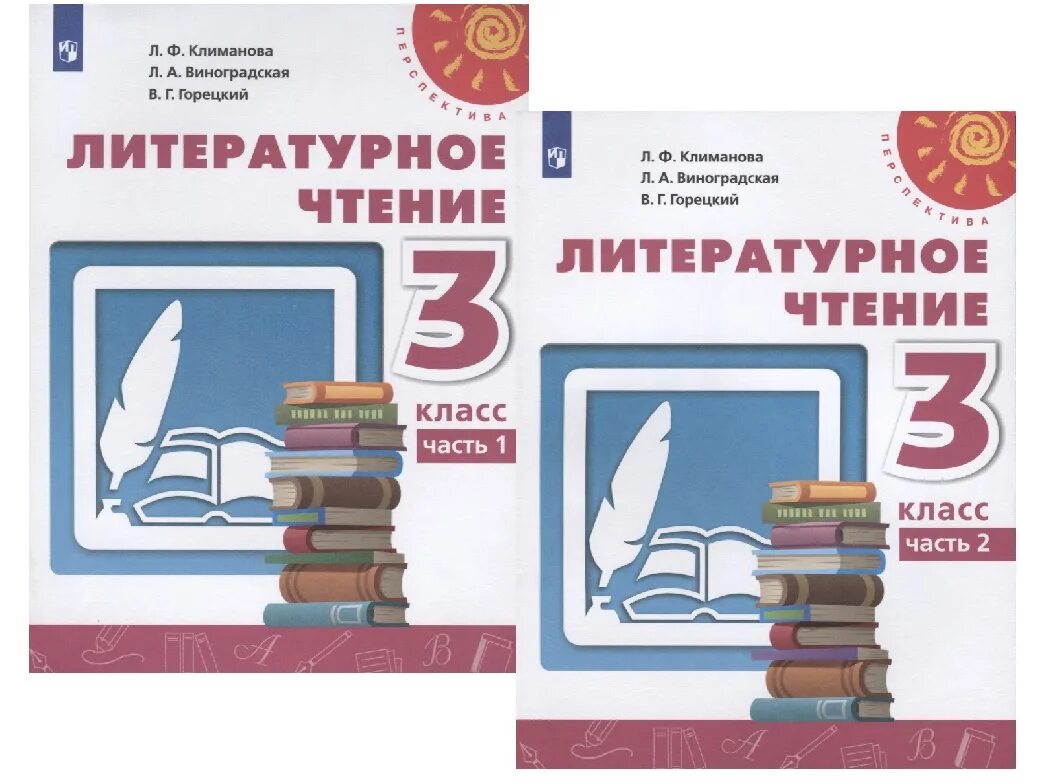 Учебник лит чт 3 класс 2. Горецкий литературное чтение 3 класс 2 часть. 3 Кл литературное чтение учебник. Литературное чтение Климанова л ф. Климанова Горецкий учебник.