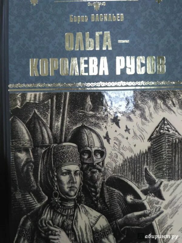 Книга русов