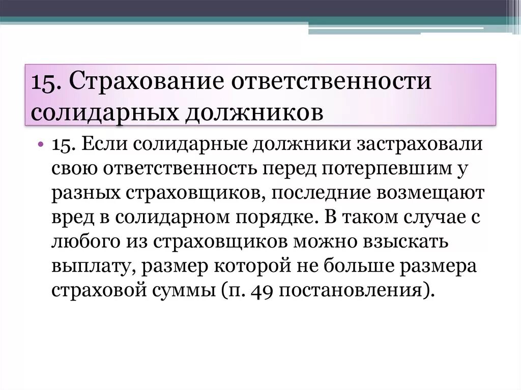 Общество солидарной ответственности. Солидарный порядок. Солидарное обязательство порядок исполнения. Солидарные должники. Встречное исполнение обязательств.