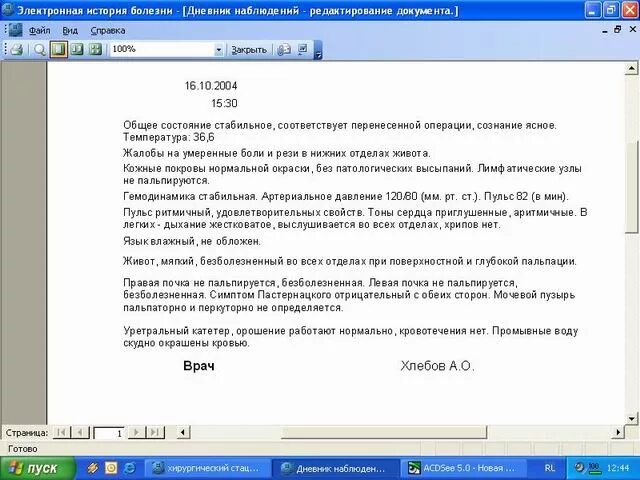 История болезни по урологии. Дневник в истории болезни. Дневник наблюдения история болезни. Дневник истории болезни образец. Дневник в истории болезни пример.