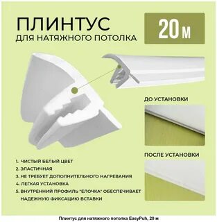 Заглушка для натяжного потолка как установить