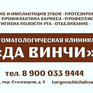 Да винчи вологда сайт
