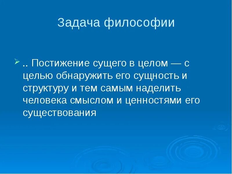 Основная задача философии. Задачи философского познания. Задачи философского познания. Задачи философского познания. Задачи социальной философии.