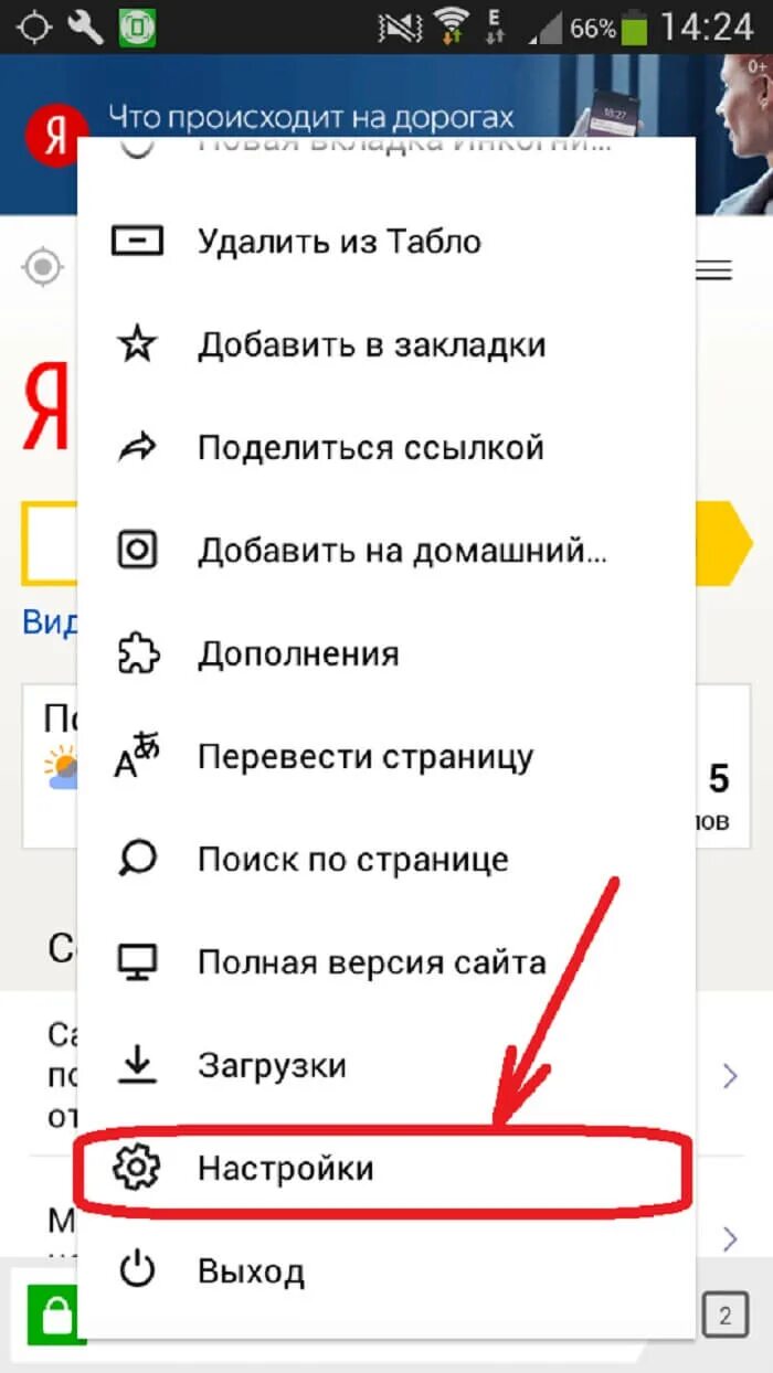 Как удалить поисковые запросы в телефоне. Как очистить историю поиска в Яндексе на телефоне андроид. Очистить историю в Яндексе на телефоне. Очистить историю в Яндексе на телефоне самсунг. Удалить историю поиска в Яндексе на телефоне андроид самсунг.