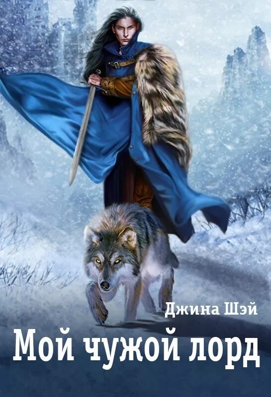 Сириус дрейк. Сириус дрейк читать. Ярость титанов все дороги ведут в ад. Ярость титанов все дороги ведут в ад. Новинки книг 2023 фэнтези.