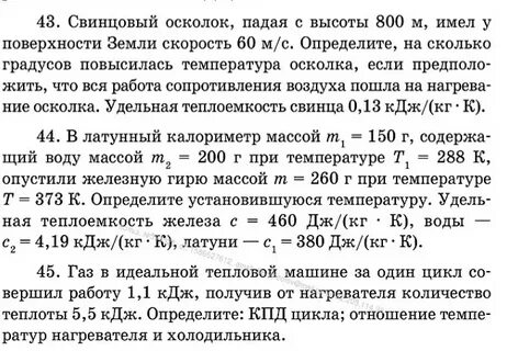 Стальной осколок падая с высоты
