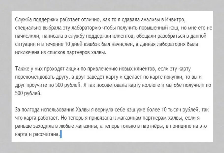 Карта халва плюс отзывы. Карта халва совкомбанк в чем подвох. Карта халва отзывы в чем подвох. Карта рассрочки халва в чем подвох. Карта халва совкомбанк отзывы.