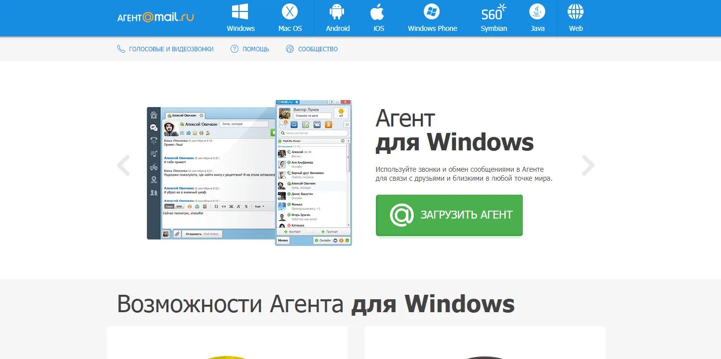Mail мессенджер. Mail.ru агент. майл ру мессенджер. агент ру. агент от майл.ру.