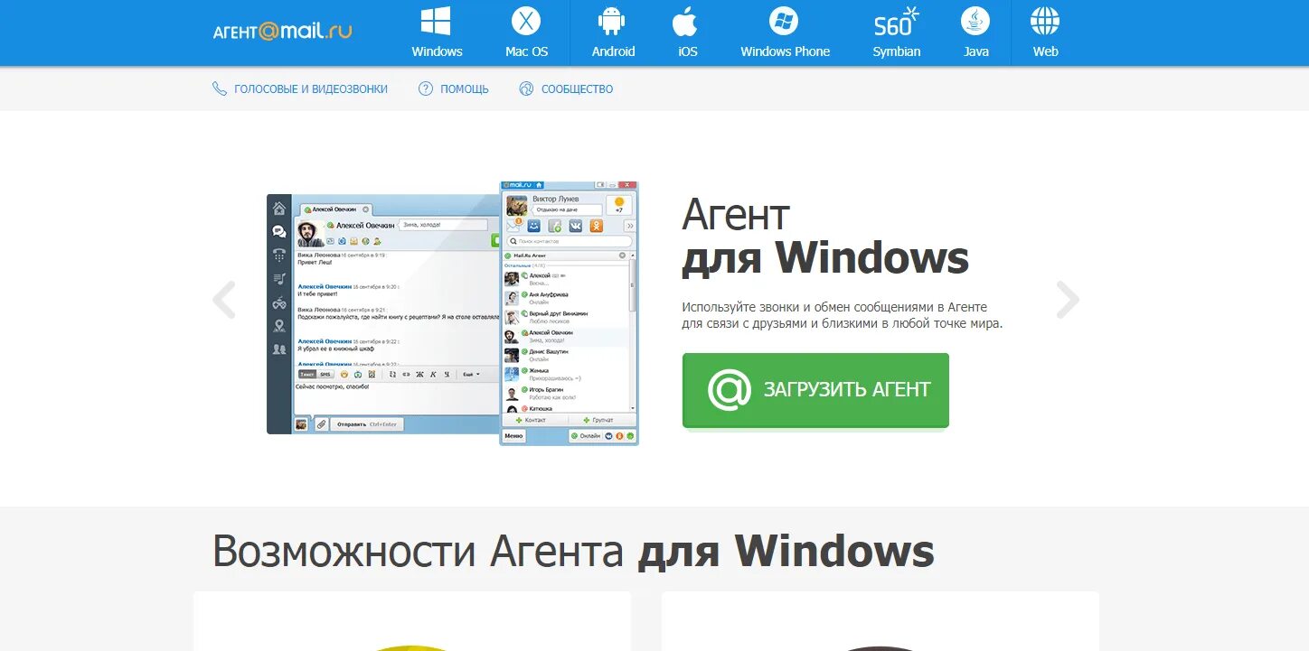 Mail.ru агент. Майл ру мессенджер. Агент ру. Агент от майл.ру. Mail ru веб